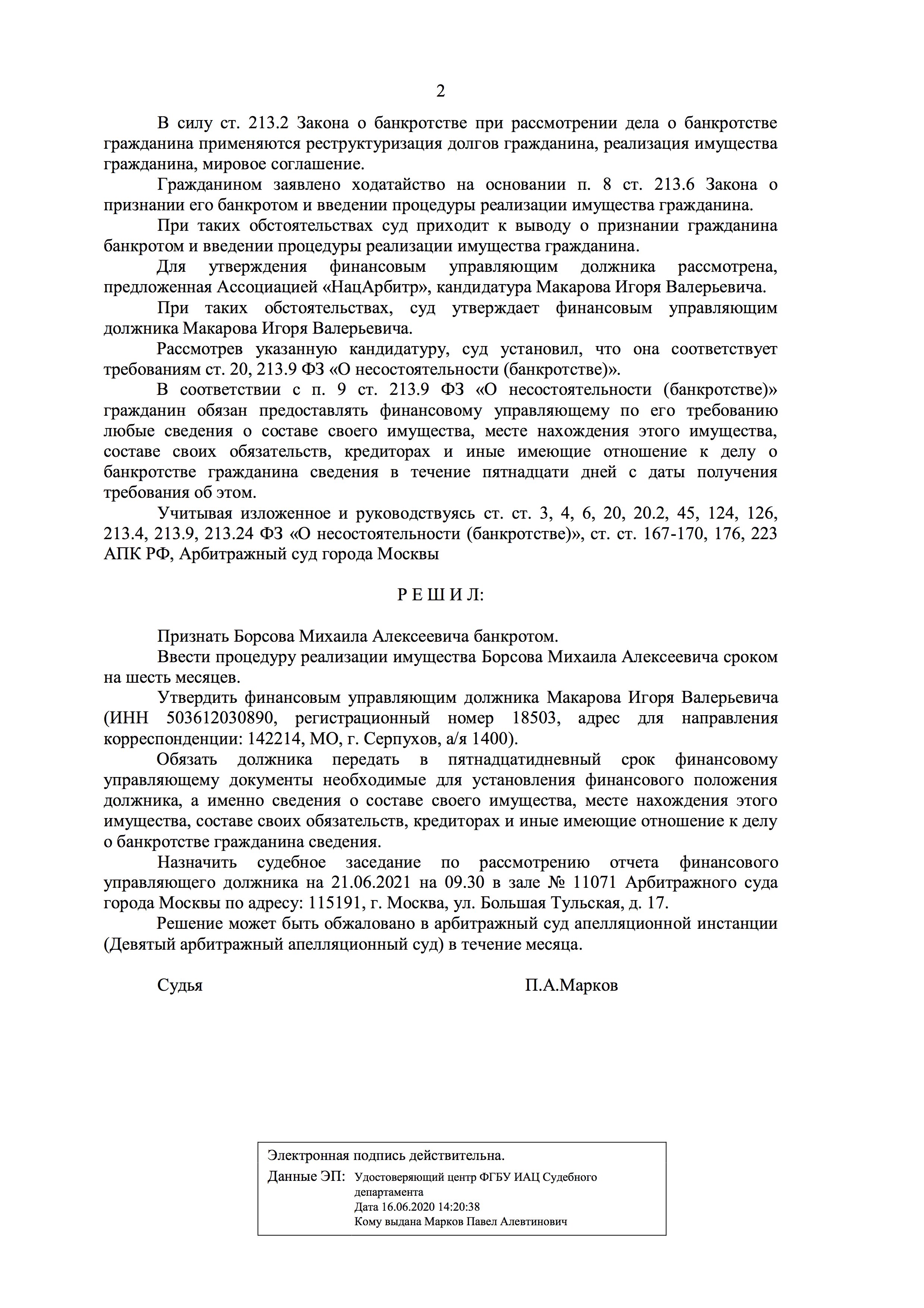 Наши юристы признали гражданина банкротом, и ввели в отношении него процедуру реализации имущества.