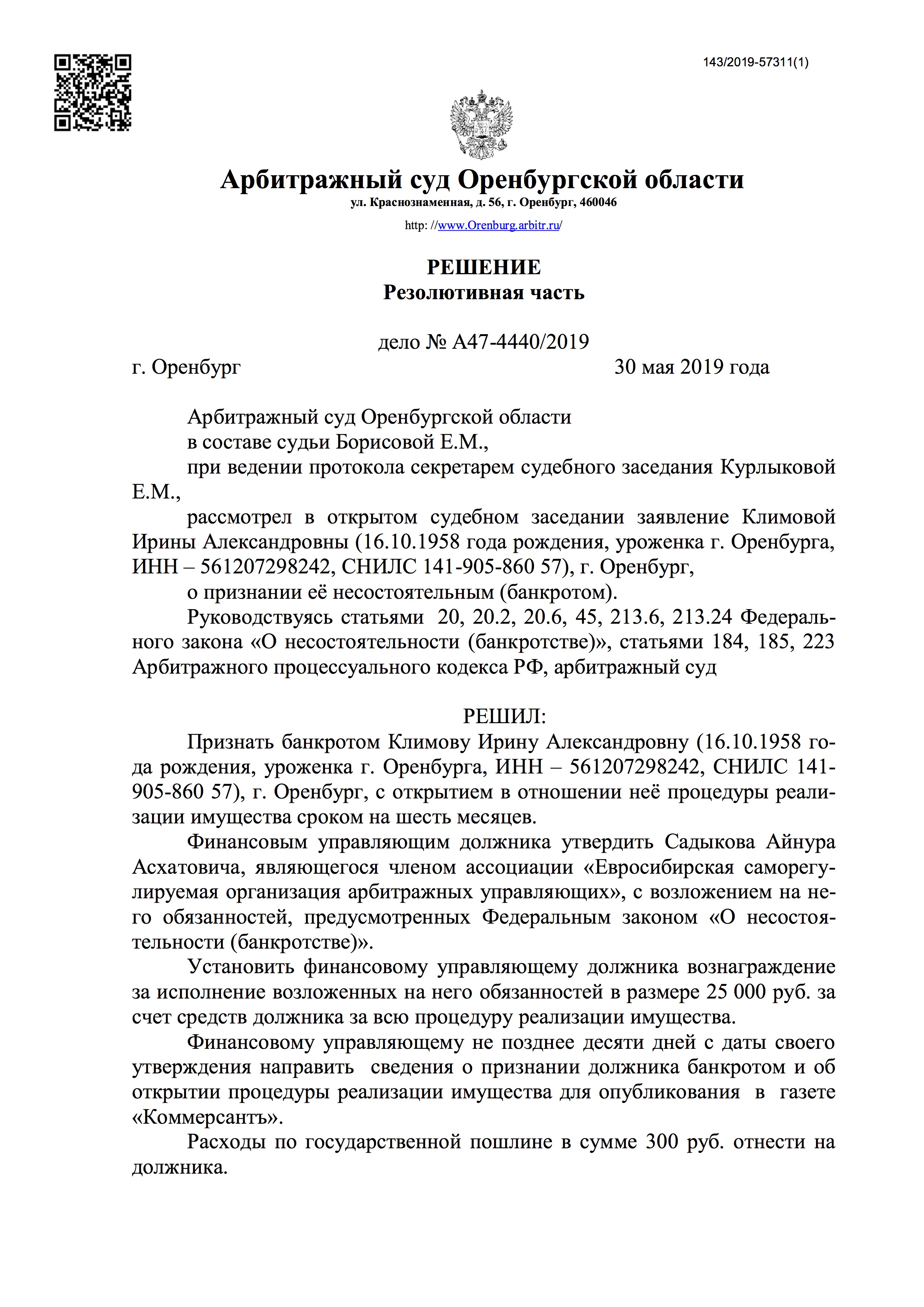 Наши юристы признали гражданина банкротом, и ввели в отношении него процедуру реализации имущества.