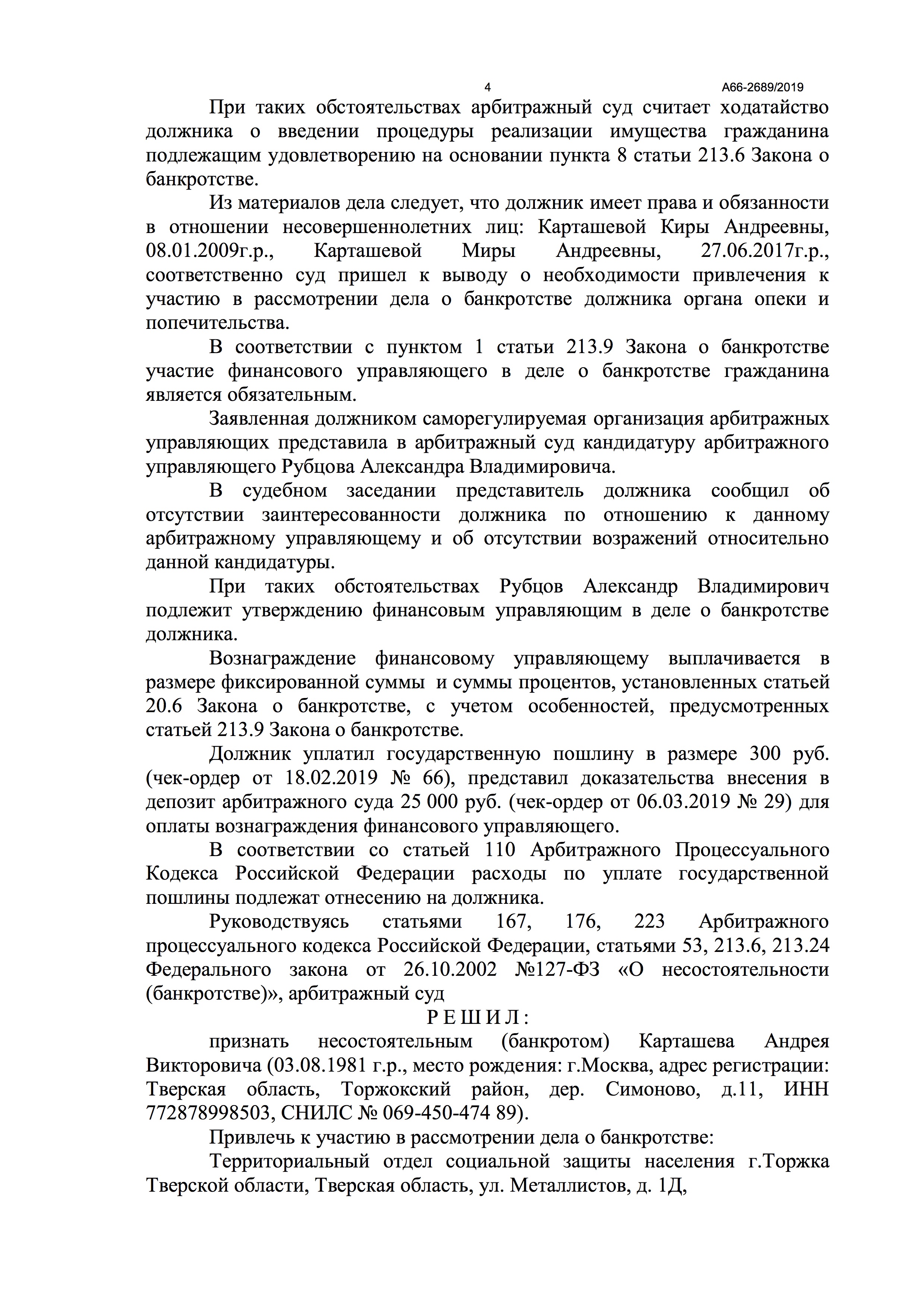 Наши юристы признали гражданина банкротом, и ввели в отношении него процедуру реализации имущества.
