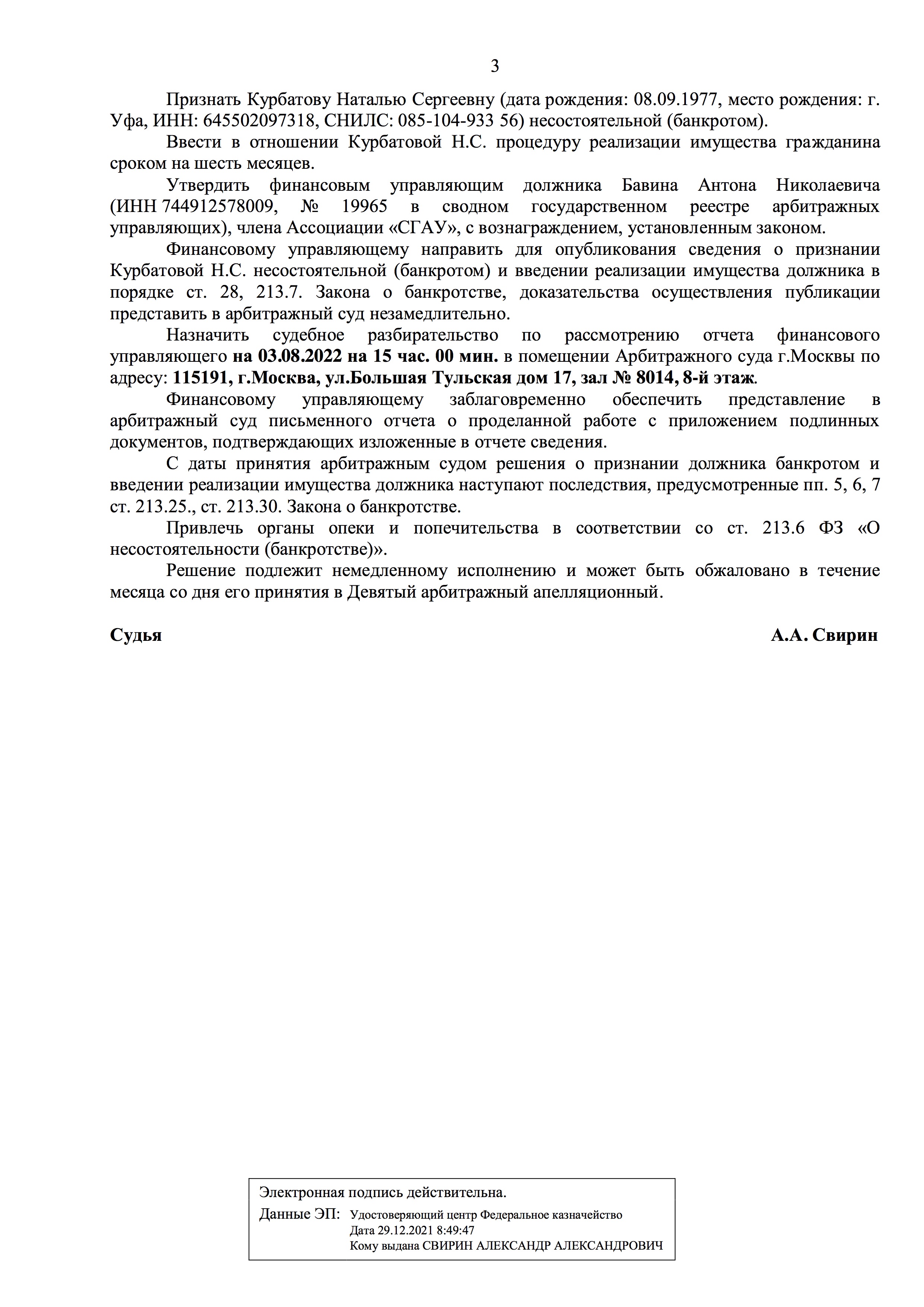 Наши юристы признали гражданина банкротом, и ввели в отношении него процедуру реализации имущества.
