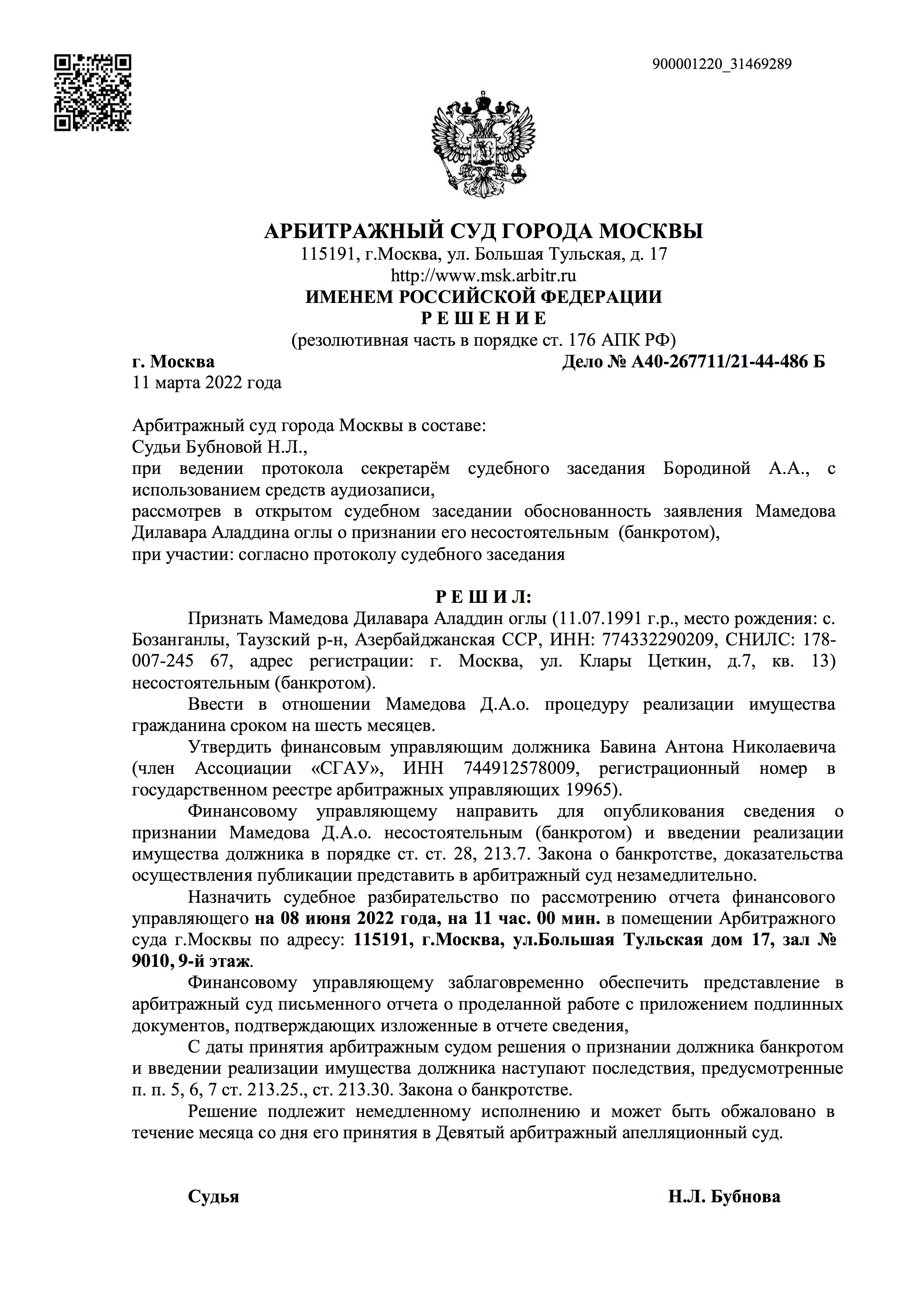 Наши юристы признали гражданина банкротом, и ввели в отношении него процедуру реализации имущества.
