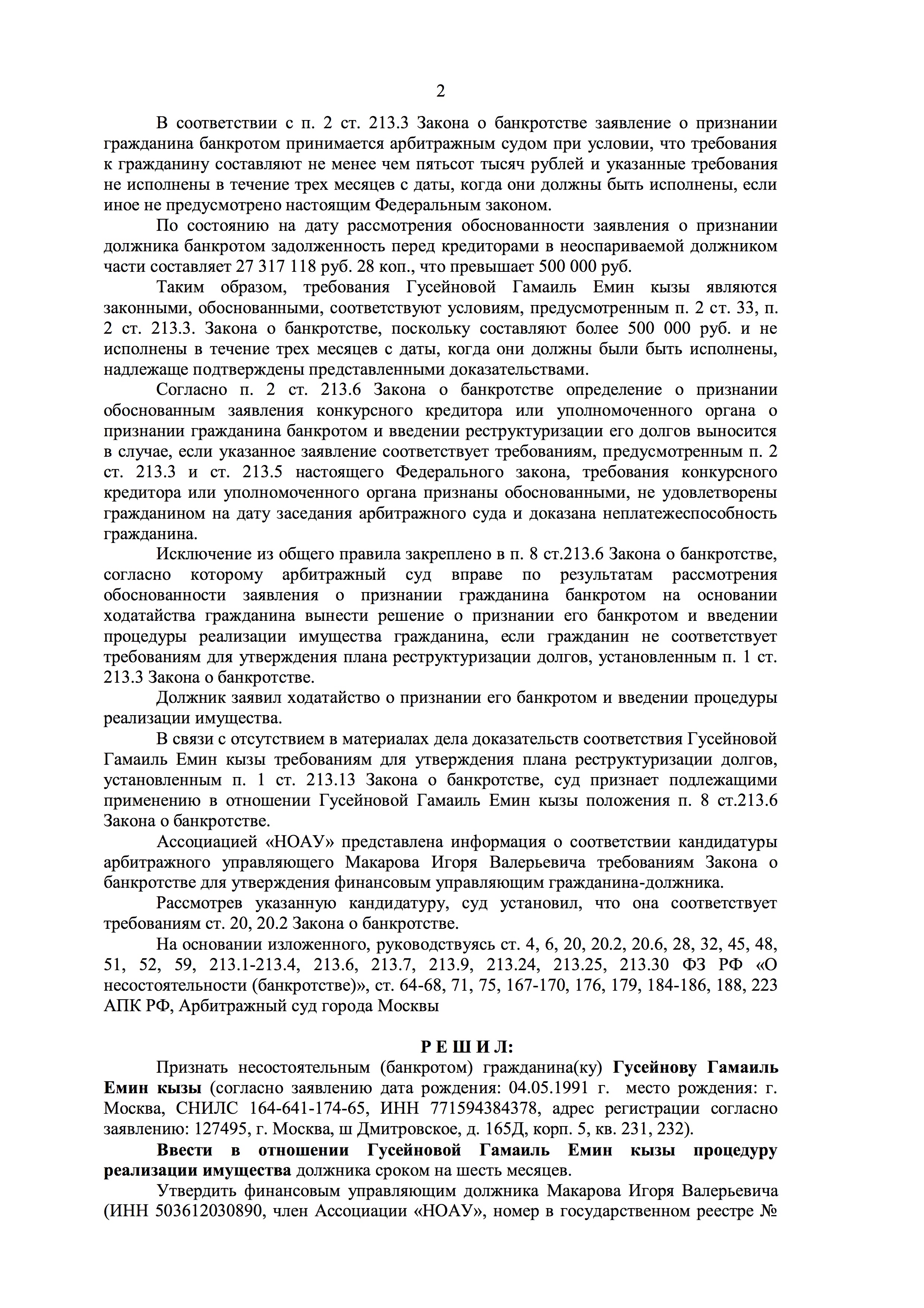 Наши юристы признали гражданина банкротом, и ввели в отношении него процедуру реализации имущества.